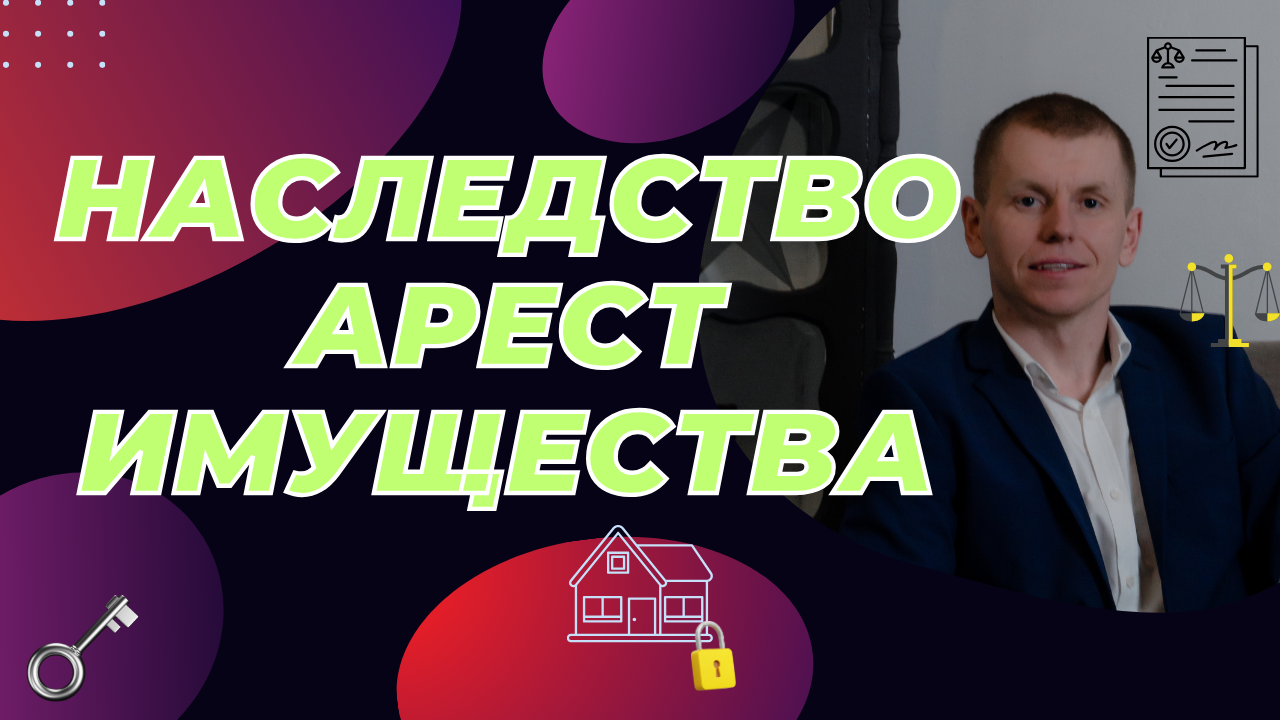 Заявление о наложении ареста на имущество должника