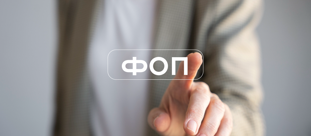 Перехід ФОПа з 1 січня 2026 р. із загальної системи на єдиний податок і навпаки: як це зробити правильно