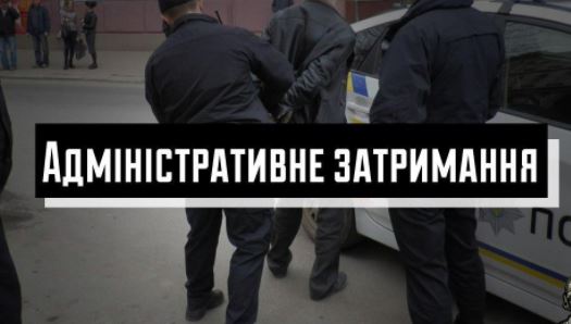 Адміністративне затримання ухилянтів