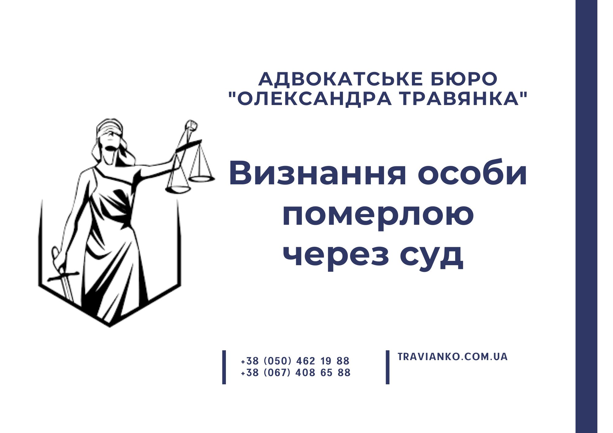 Визнання особи померлою через суд - 213f9457a4484d2408499e826fcefbf7.jpg