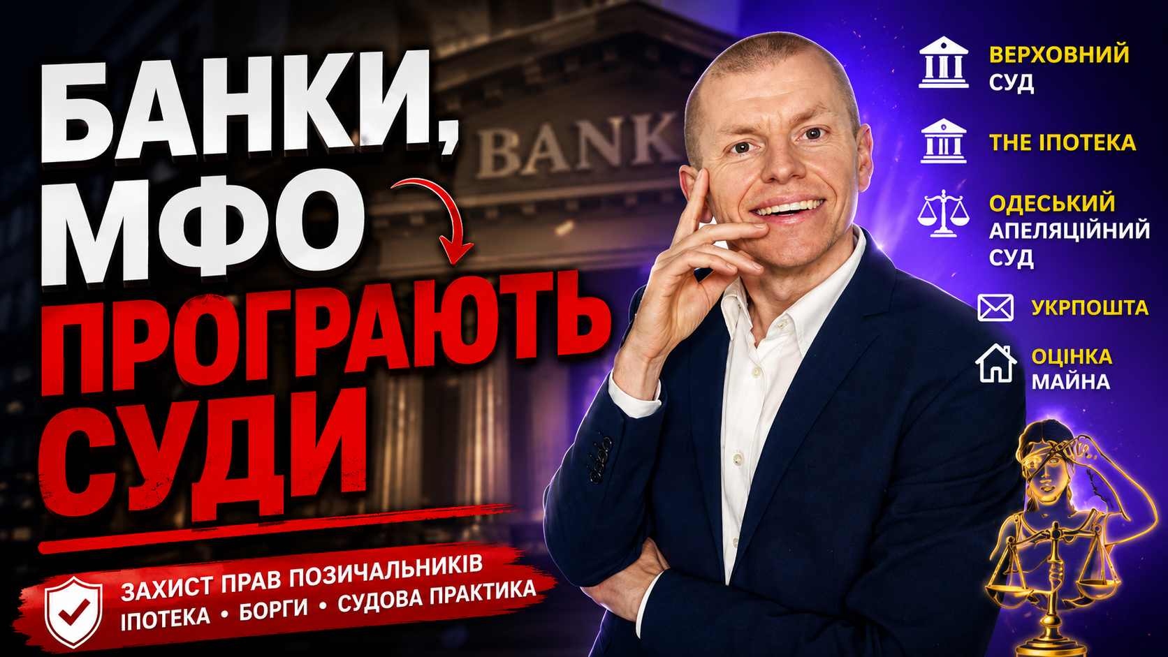 Позасудове стягнення іпотеки: розбір судових рішень на користь боржника 