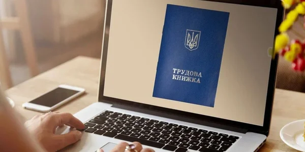 Електронні трудові книжки