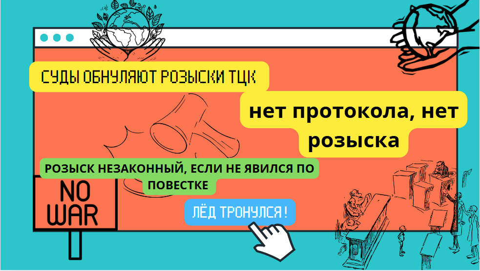 Первые ласточки: апелляционные суды начали отменять розыски ТЦК - 37820e46949bd6ccf0c8cba23f2d9ef5.png