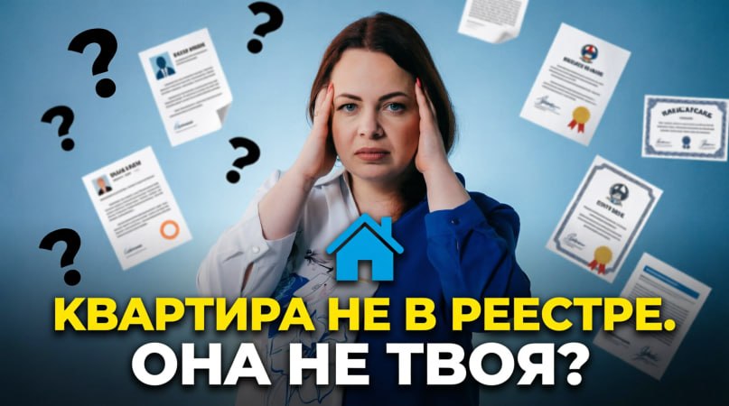 Внесение информации о недвижимости в Единый реестр недвижимости: нужно ли это делать и стоит ли паниковать
