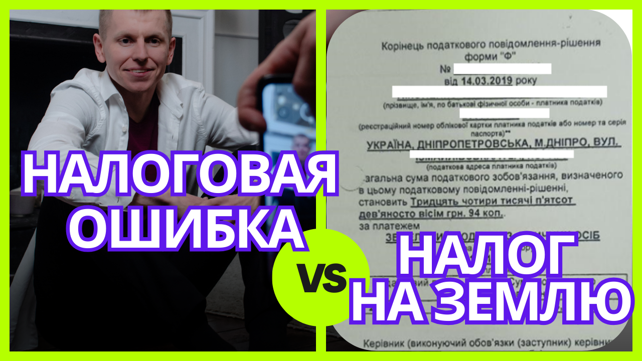 Налоговая ошиблась при начислении земельного налога: как выиграть суд