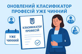 Що таке Єдиний реєстр кваліфікацій – Класифікатор професій та як ним користуватись у 2026 році?