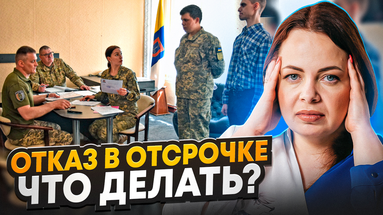 Отказ в отсрочке: Кто следующий?