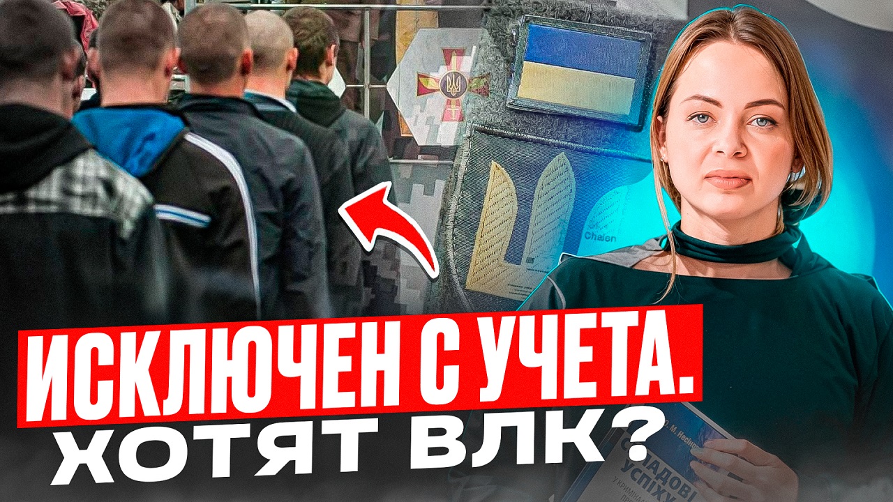 Исключен с воинского учета. Нужно ли проходить ВЛК? - 5e11ea6b182e3e03dbf7927b3cf55214.jpg