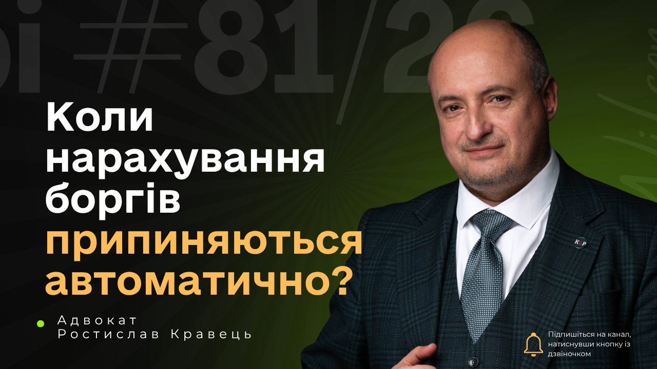 КРАПКА В БОРГАХ: Коли нарахування за рішенням суду стають незаконними?