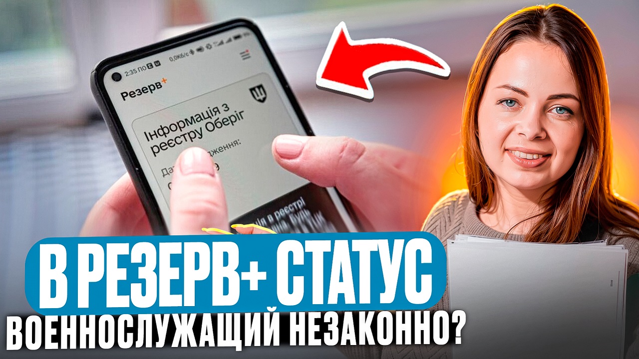 Викрали ТЦК і внесли до Резерву запис військовослужбовець. Що робити? - 6a943df58fc0f297052f5fb0c73f3c48.jpg