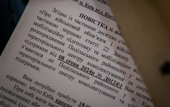 Повістку на відправку можуть надіслати поштою?