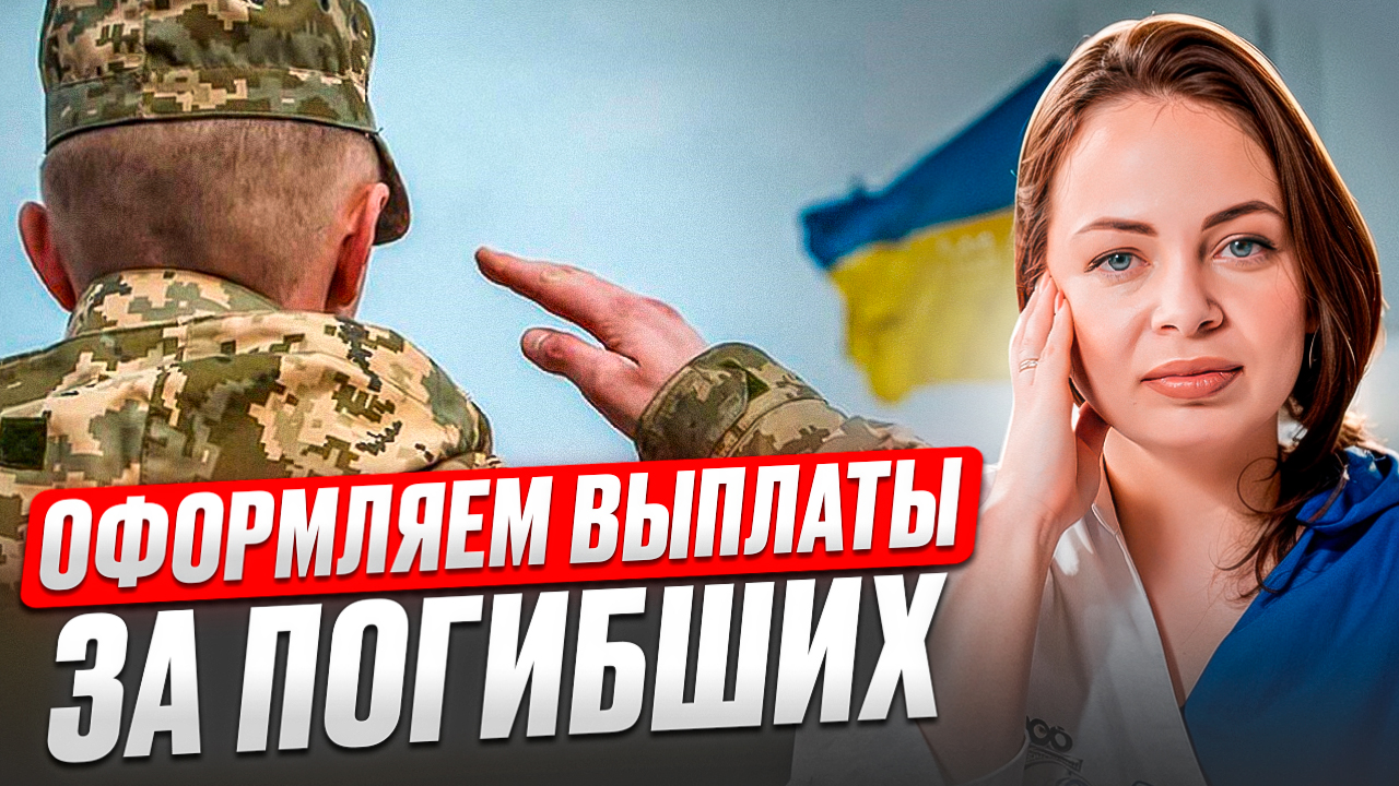 Выплаты за погибшего на войне мужа. История из жизни