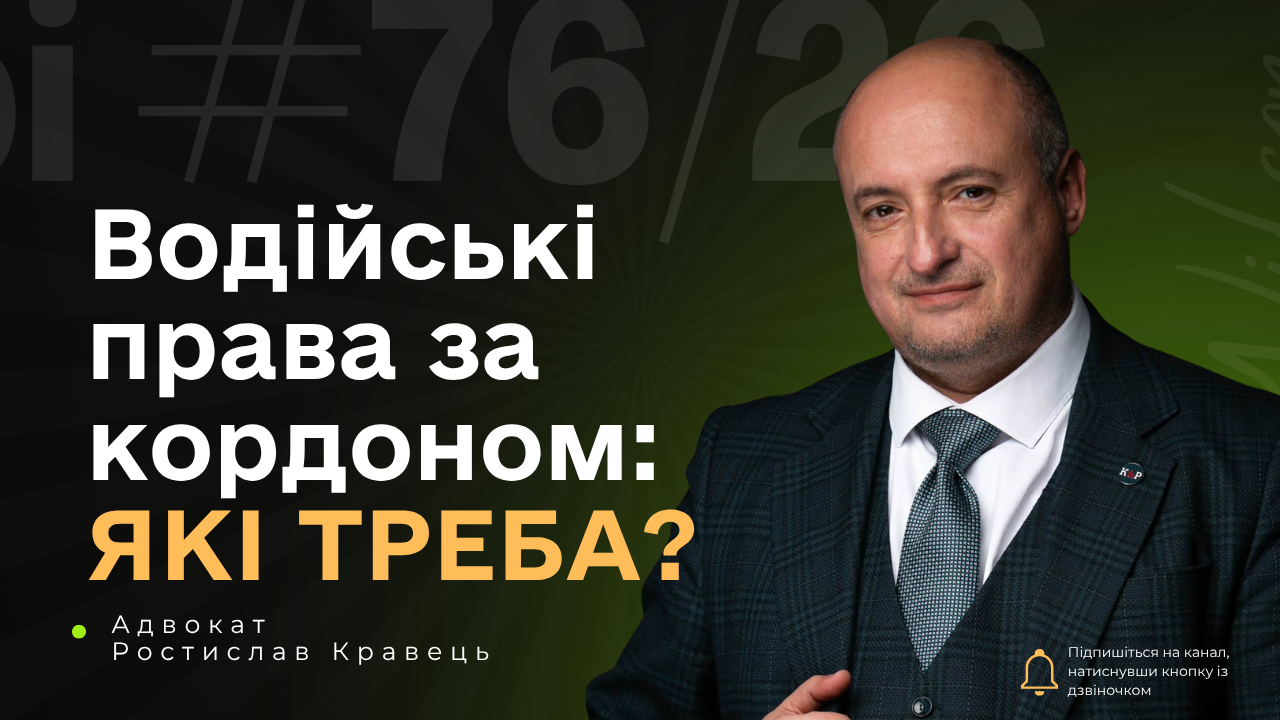 Як легально водити авто за кордоном: все про документи.