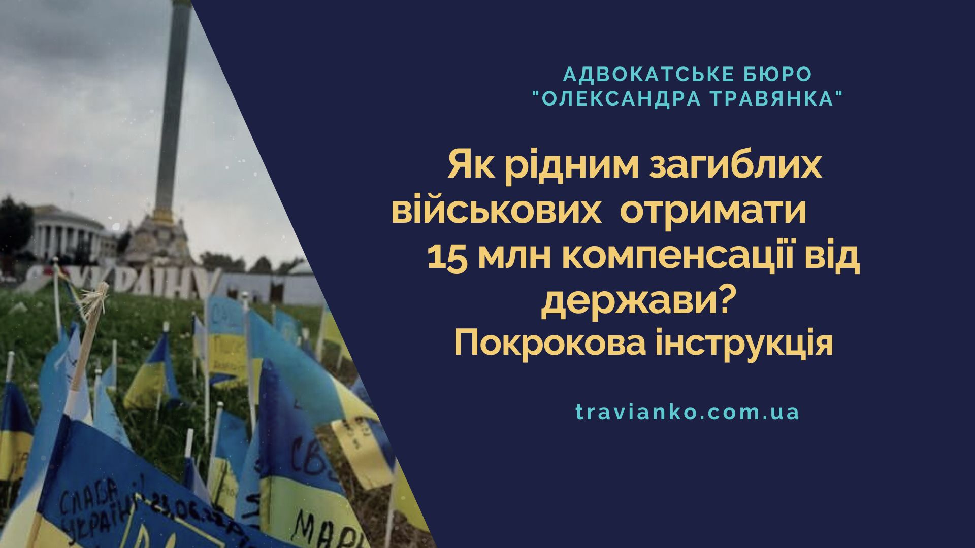 Як сім'ям загиблих військових отримати 15 мільйонів компенсації від держави? Покрокова інструкція  - b3134c0e24d8886995ae3e97afd8278a.jpg