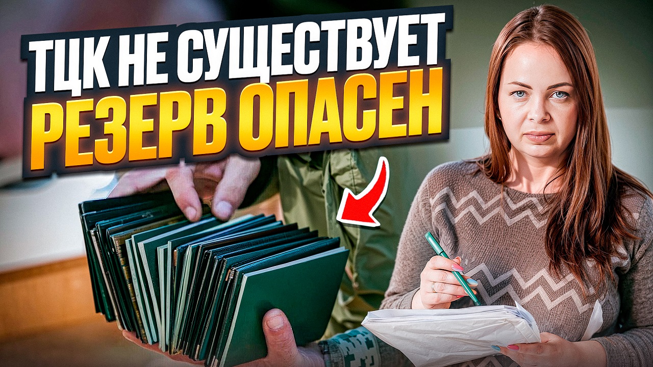 Помилкове судження про те, що ТЦК «не існує» і «Резерв+ встановлювати не потрібно»: до чого призводить така позиція на практиці