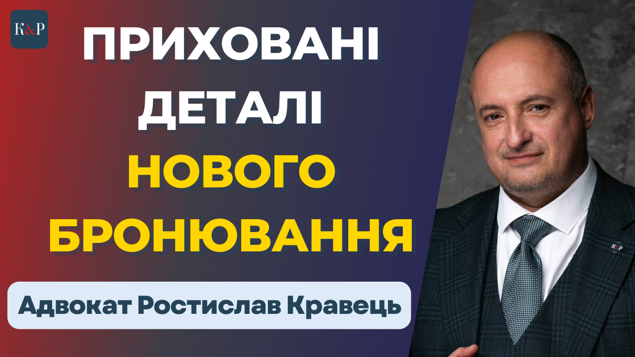 Зміни у бронюванні та безлімітне бронювання