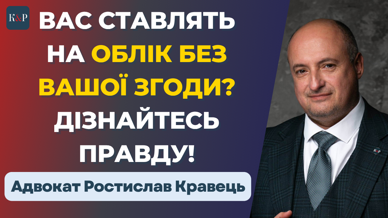 ВСІХ поставлять на облік, тотальні штрафи та розшуки після останніх змін. Чи це дійсно так?