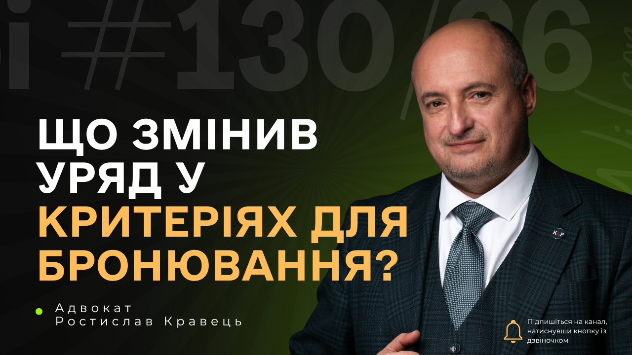 Нові критерії для бронювання на підприємствах, що мають важливе значення