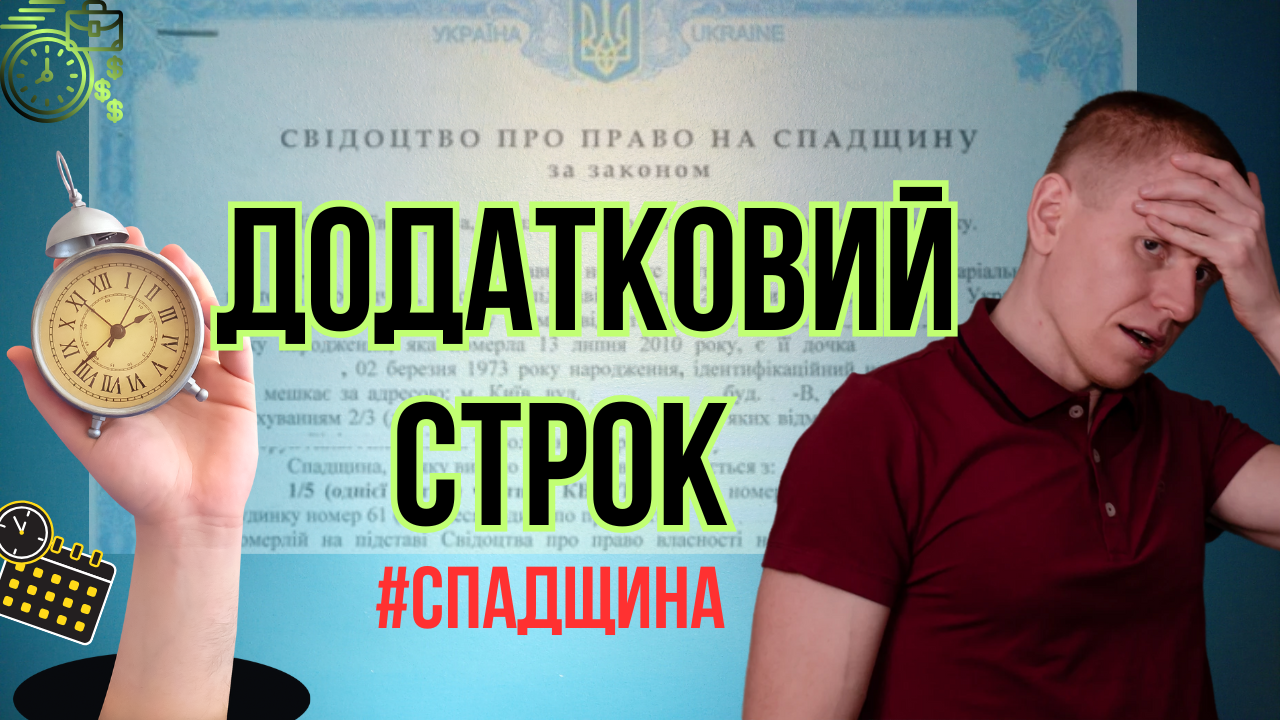 ВИЗНАЧЕННЯ СУДОМ ДОДАТКОВОГО СТРОКУ ДЛЯ ПРИЙНЯТТЯ СПАДЩИНИ - c2ffbafb9193e8192bc16f7f72b8df92.png