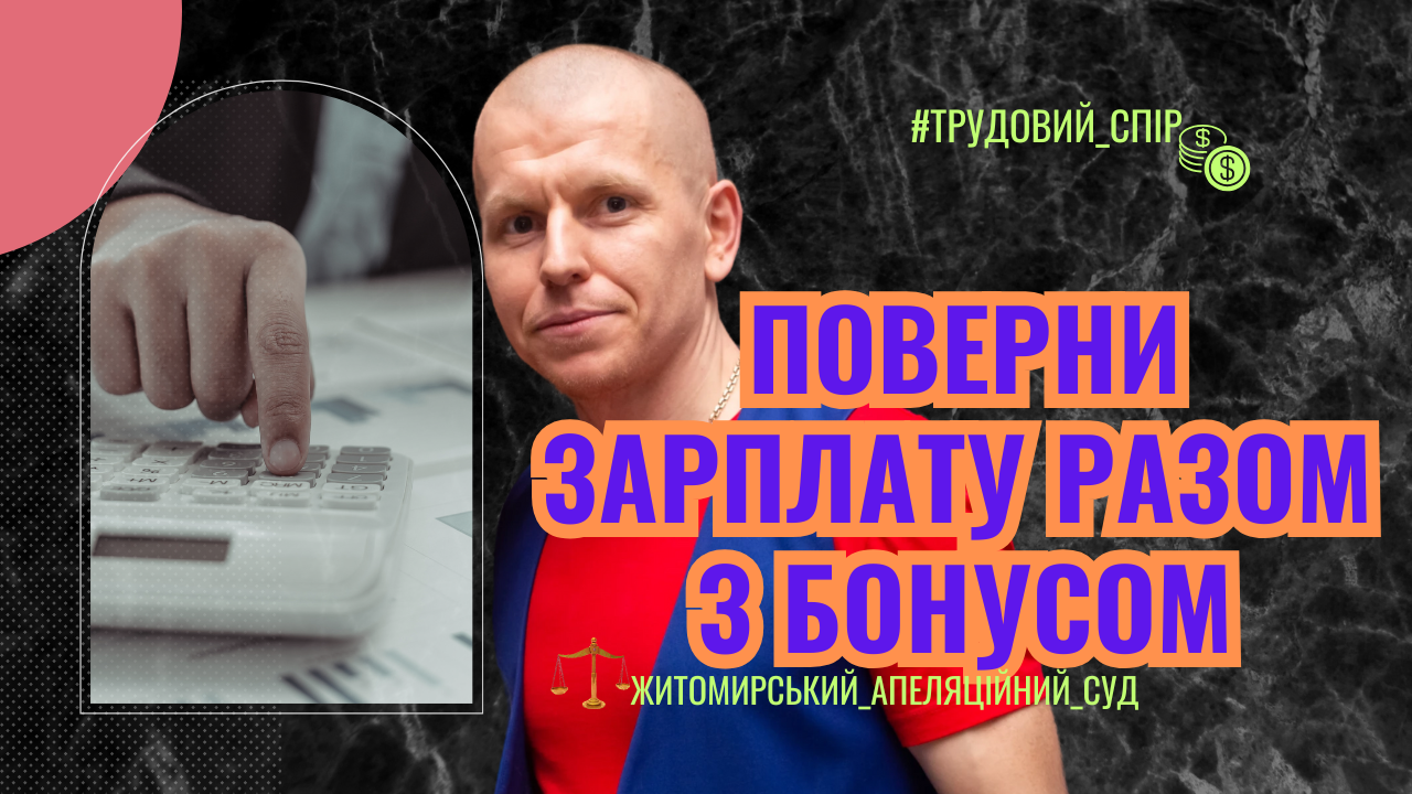 Стягнення зарплати та відшкодування за затримку у її виплаті. Судова практика, відповіді на питання