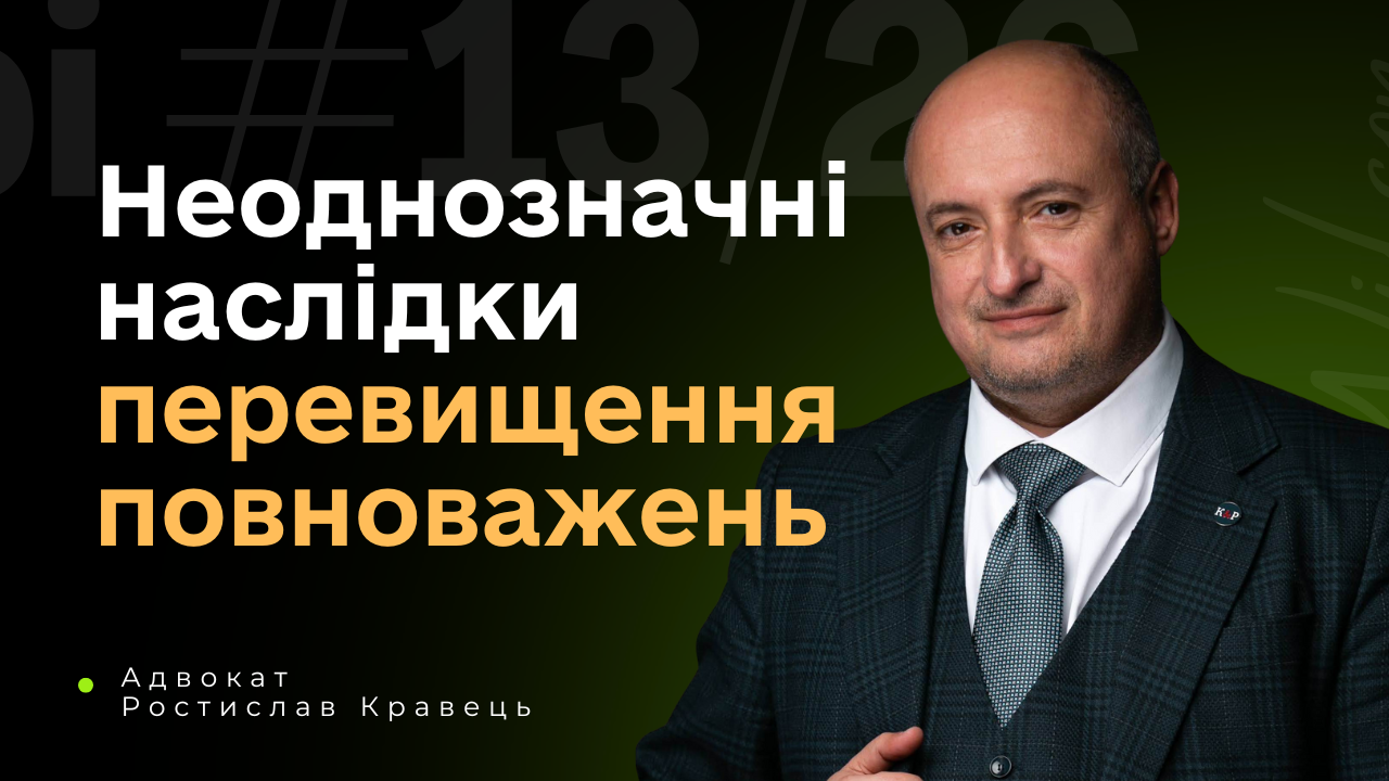 Перевищення повноважень не є підставою недійсності договору