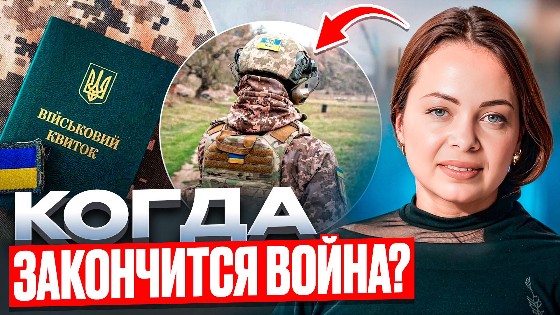 Мобілізація посилиться чи закінчиться? Правовий погляд на те, що відбувається