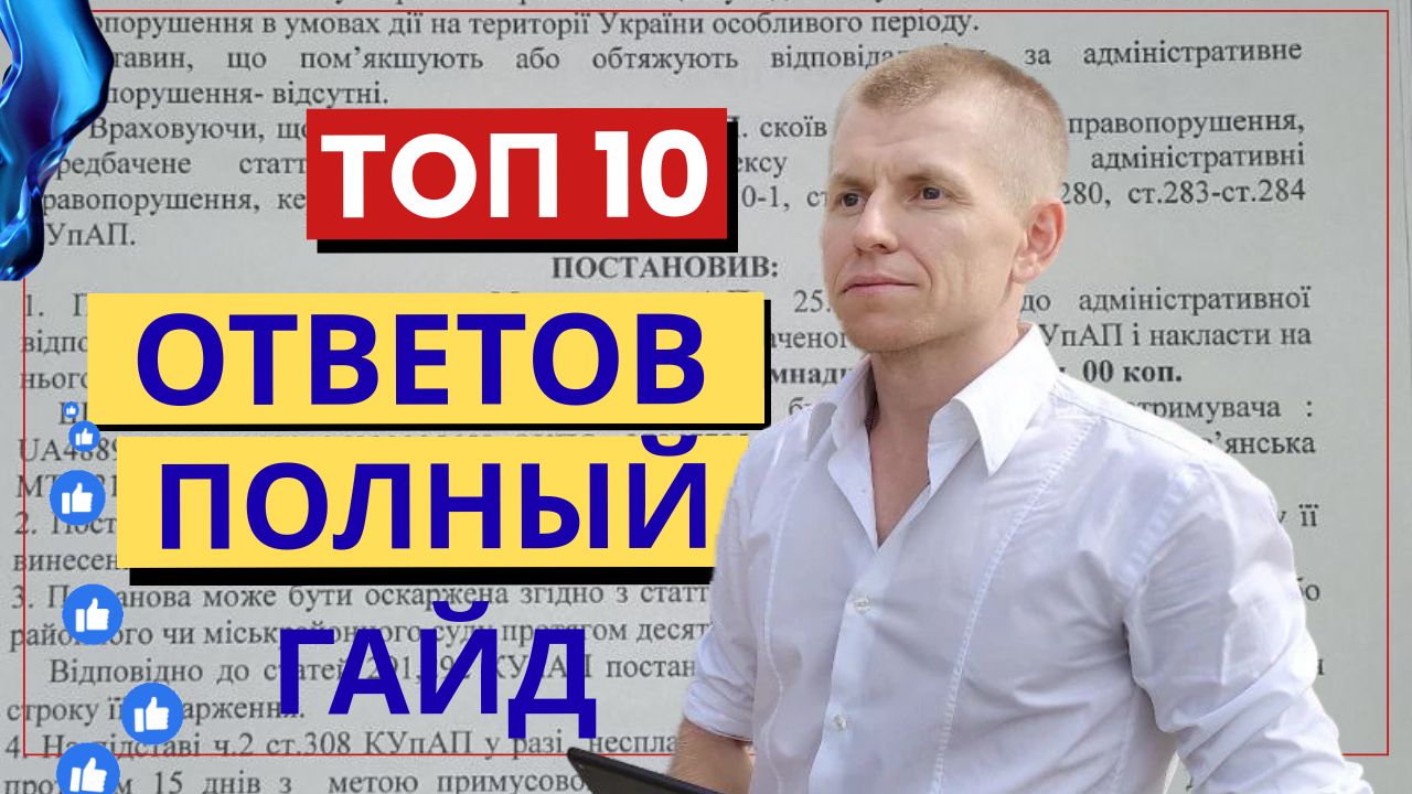 Шаблон иска для отмены штрафа ТЦК