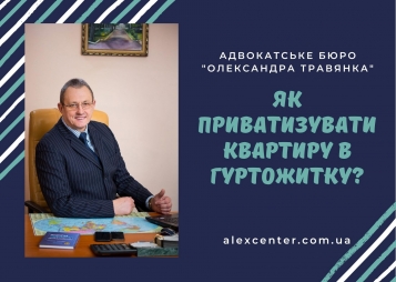 Як приватизувати квартиру в гуртожитку? - tn1_0_11920800_1634796045_6171020d1d214.jpg