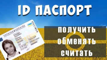 Заміна паспорта України на ID КАРТКУ нового зразка - tn1_88e6ebb43fe2dcc2193961fb9371fec6_61dfd5737608a.jpg