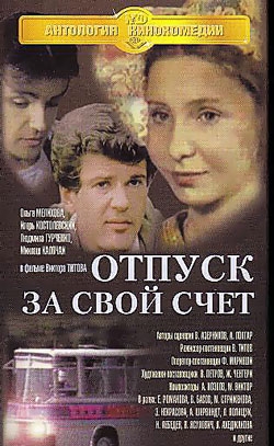  - tn1_otpusk_za_svoy_schyot_bez_sohraneniya_zarabotnoy_plati_5609a7244ee1a.jpg