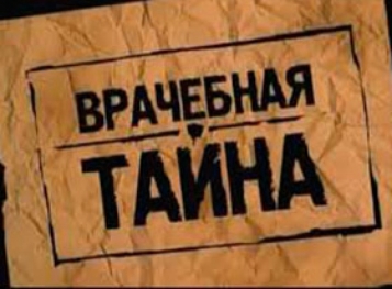  - tn1_patsient_mae_pravo_shcho_treba_znati_pro_pravo_na_medichnu_taemnitsyu_5c6d2ea27d42d.jpg