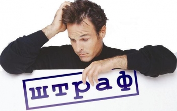  - tn1_shtrafi_za_porushennya_trudovogo_zakonodavstva_567e6908aec25.jpg