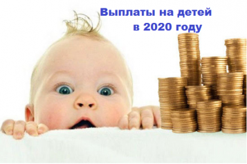  - tn1_vse_pro_viplati_na_ditinu_v_2020_rotsi_5ec7834d9e167.png