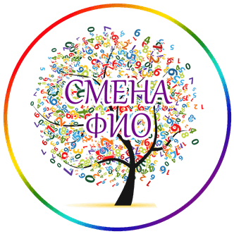  - tn1_yak_zminiti_prizvishche_im_ya_po_batkovi_z_yakimi_problemami_mogna_zishtovhnutis_5ecfcc0ab1836.png