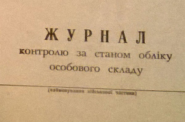 Суд зобов’язав військову частину виключити солдата зі списків особового складу, бо він був мобілізований, незважаючи на бронювання