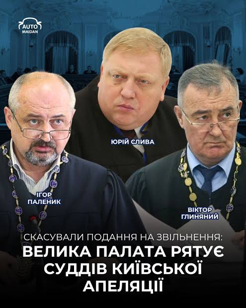 ВР скасував рішення про звільнення суддів київської апеляції Ігоря Паленика, Юрія Сливи та Віктора Глиняного