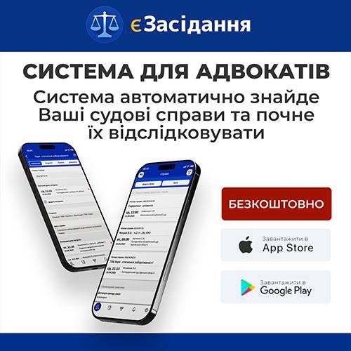 єЗасідання - система автоматично знайде Ваші судові справи та почне їх відслідковувати