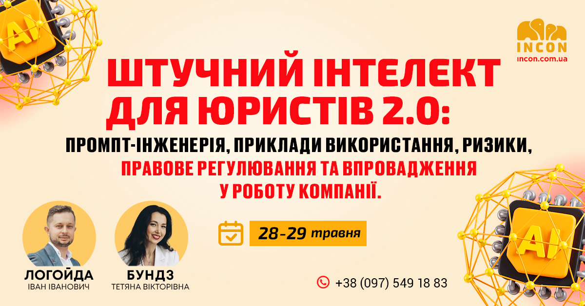 Штучний інтелект для юриста. Практичне застосування. Готові приклади - 04f930ab2aecea5eeb60181a1c7a0459.jpg
