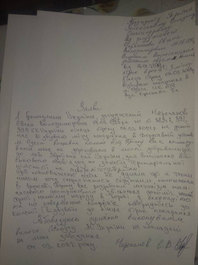 Як реалізується ініціатива президента щодо звільнення засуджених для оборони країни. - 07d208b50f6ac5945afd15d674e2130a.jpg
