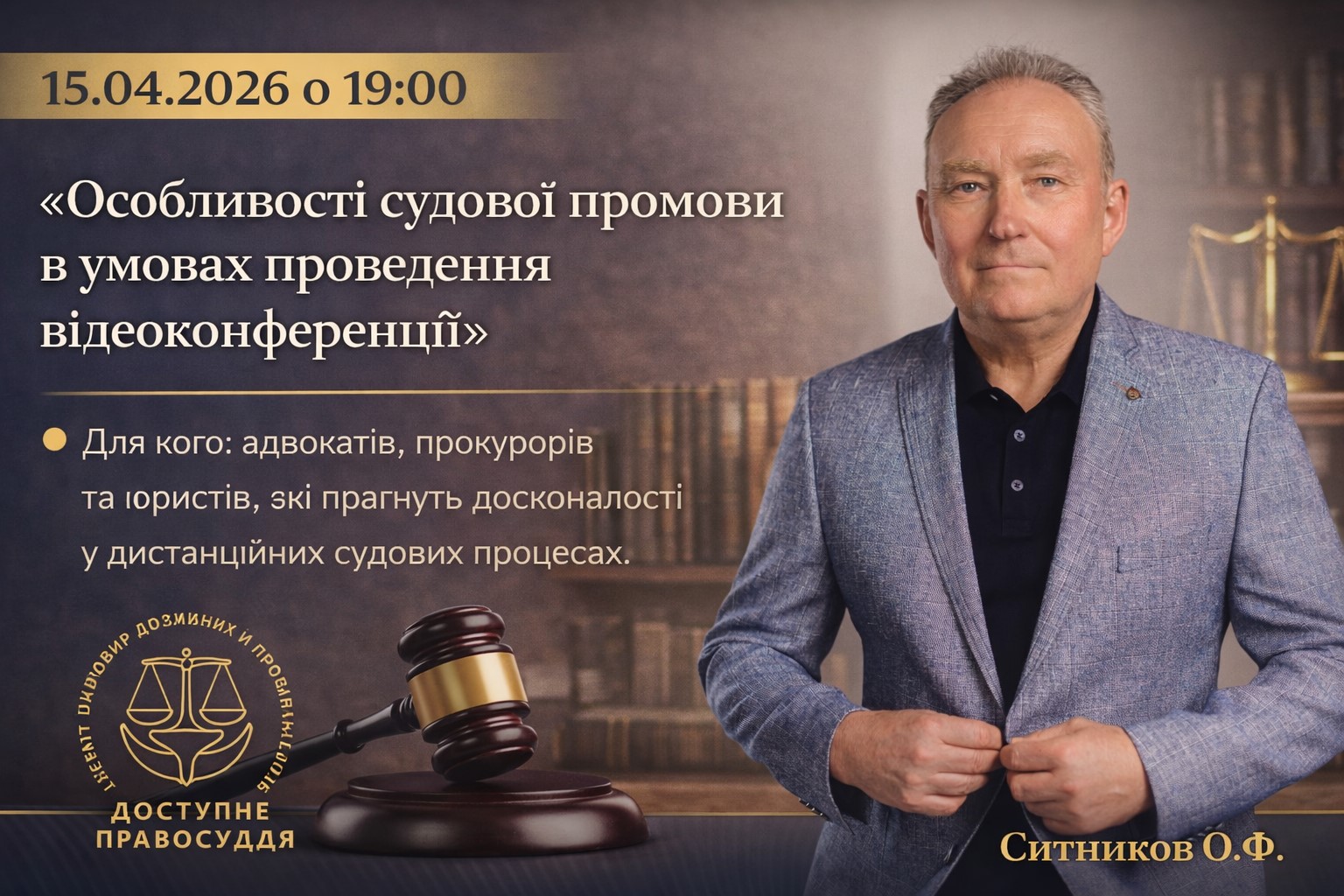 Суд через екран: як не втратити переконливість - 09adc47c59ea03e1fbf50600003ff174.jpg