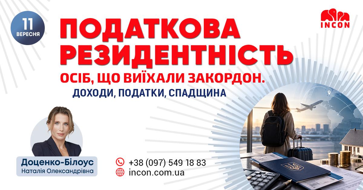 Податкова резидентність осіб які виїхали за кордон
