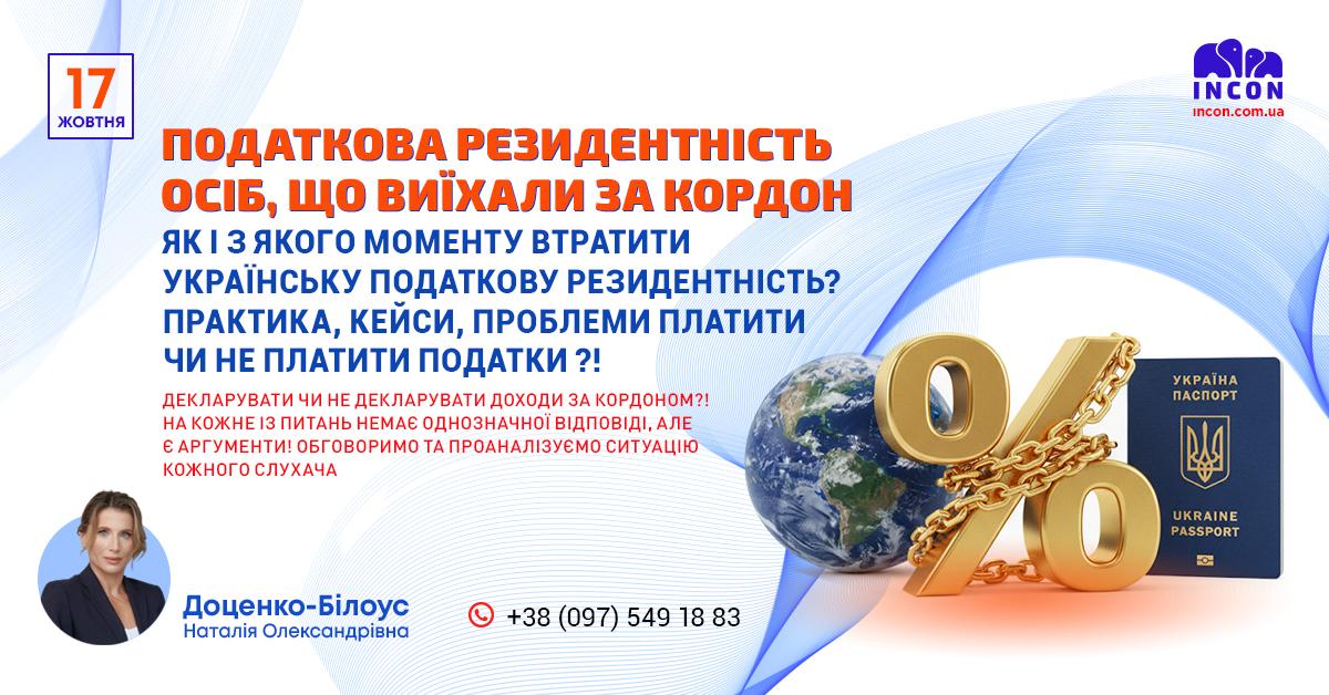 ПОДАТКОВА РЕЗИДЕНТНІСТЬ осіб, що виїхали закордон  Як і з якого моменту втратити українську податкову резидентність? - 11bf2ac5f2bcc389d35aebba2f0a5d10.jpg