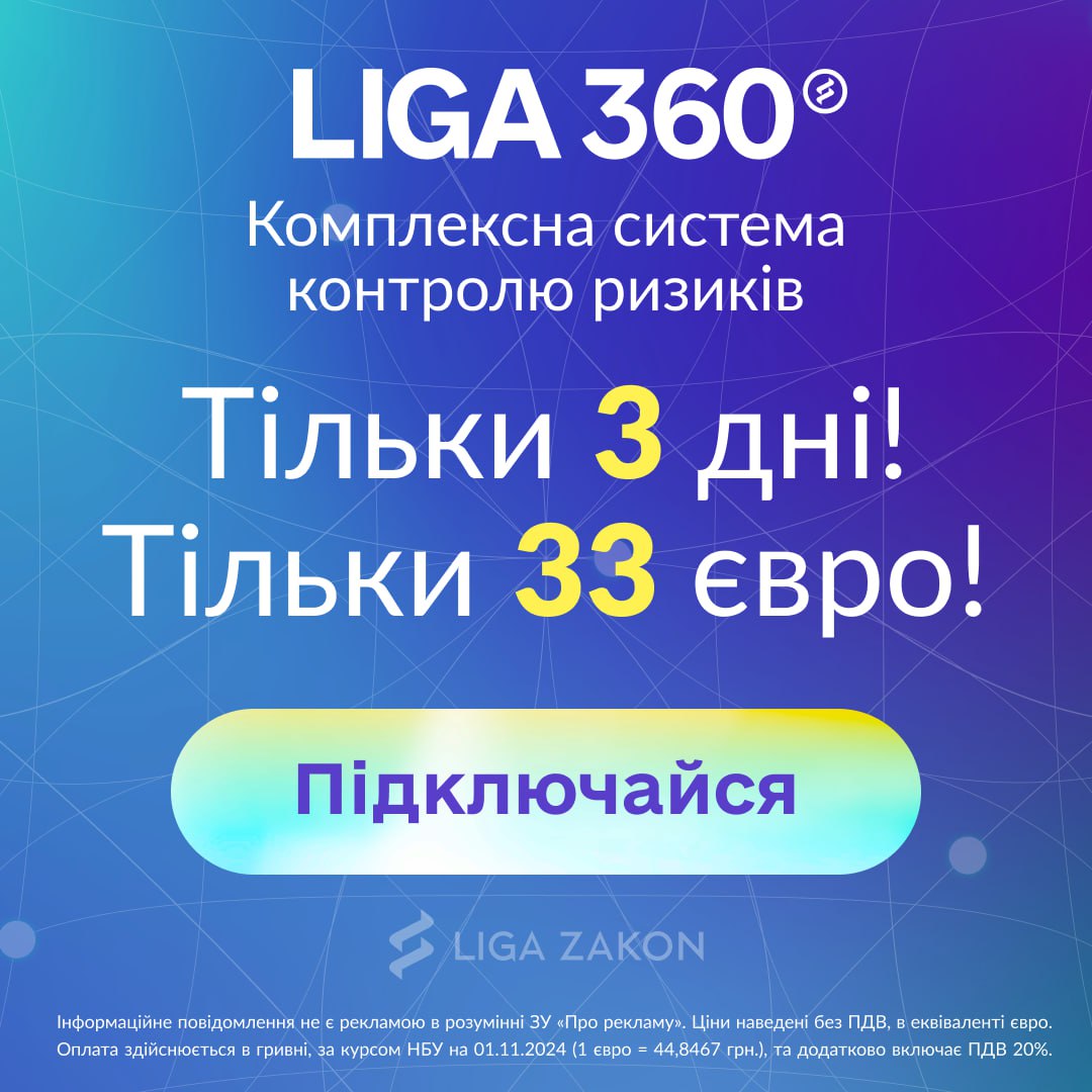 ЛІГА360: Нові можливості для професійного зростання юриста - 14447fe65df0bbcbdb5326f098cde2b4.jpg