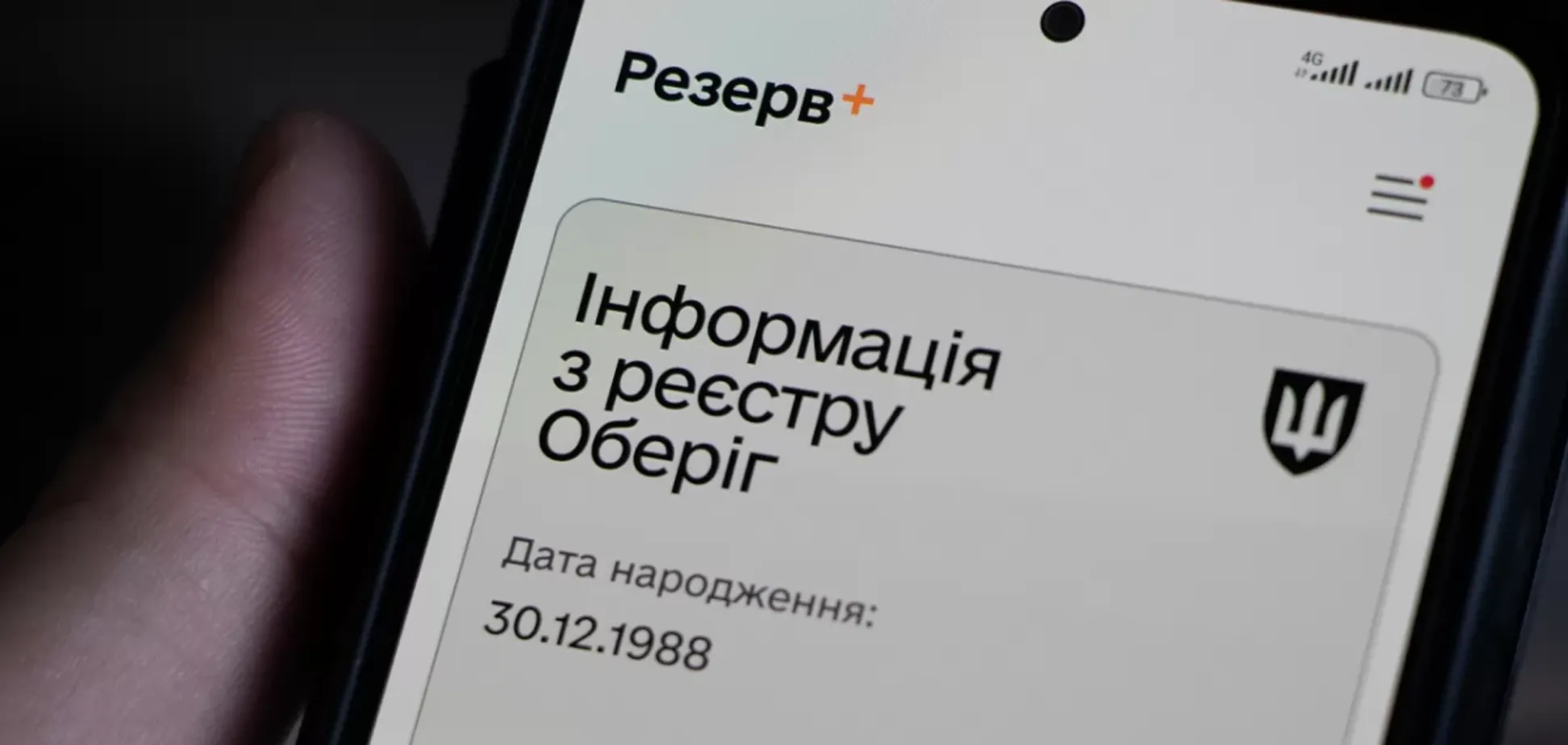 Всіх чоловіків 25-60 років, які не мали Резерв+ і не ходили до ТЦК, внесли до Реєстру військовозобов’язаних «Оберіг» – тепер їм можуть прийти штрафи - 1529c0435c3aa5167659172fb48d9d98.webp