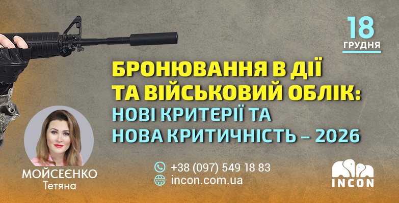 БРОНЮВАННЯ: НОВІ ПРАВИЛА з 9 грудня. РЕЗЕРВ ID + нове Повідомлення про зміну облікових даних (додаток 4) до ТЦК з 16 грудня - 25561406aa4810557b80183dc2592746.jpg