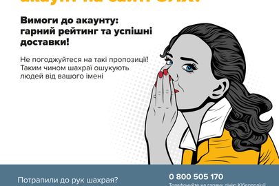 Що робити, якщо пропонують здати в оренду акаунт на сайті OLX? - 2e5fd6c16e97ff161f9fcc9e2158e459.jpeg