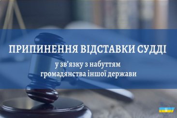 ВРП припинила відставку судді Тетяни Шиповалової у зв’язку з набуттям нею громадянства  російської федерації