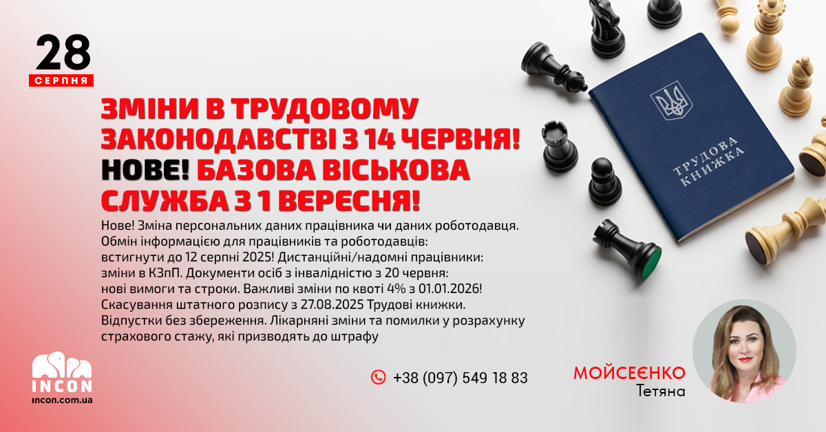 Зміни в трудовому законодавстві з 14 червня!  - 3951f11c17f9bf4a2a52c463b7199e3a.jpg