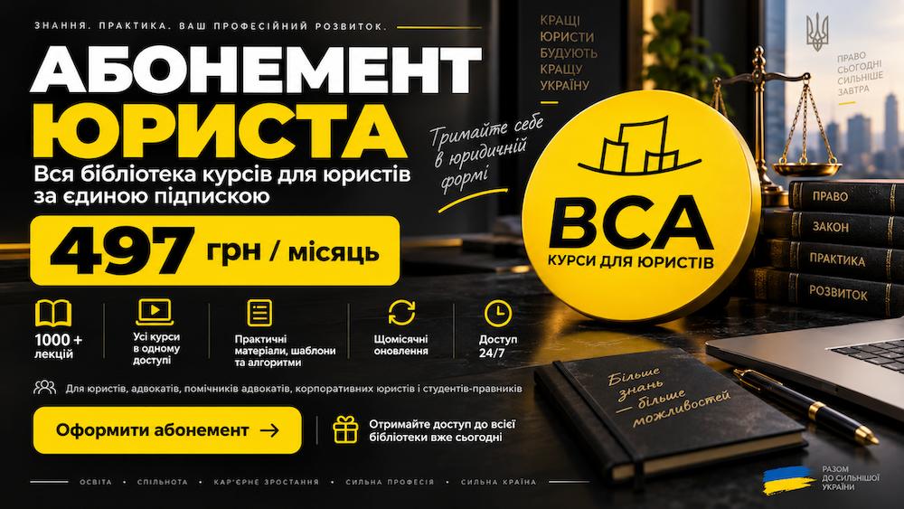 Доступ до 1000+ навчальних лекцій для юристів від BCA 