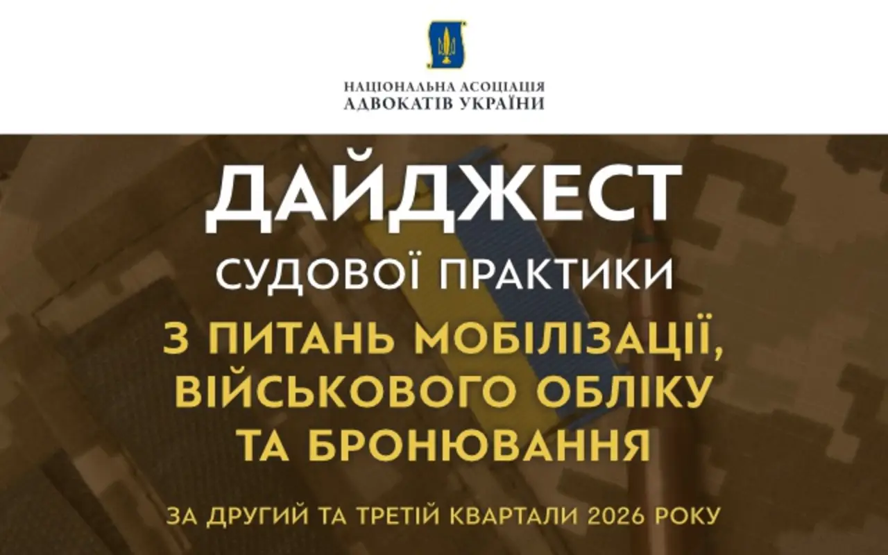 Оповіщення, ВЛК і записи про розшук: судові підходи